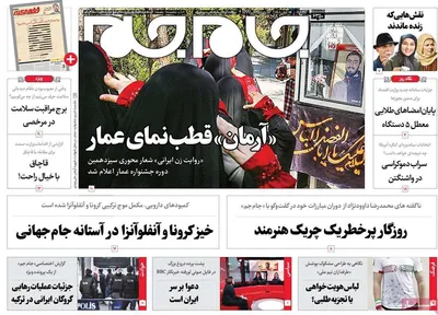 روزنامه جام جم