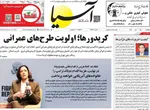 صفحات نخست روزنامه‌های ‌دوشنبه ۱۵ دی ۱۴۰۴
