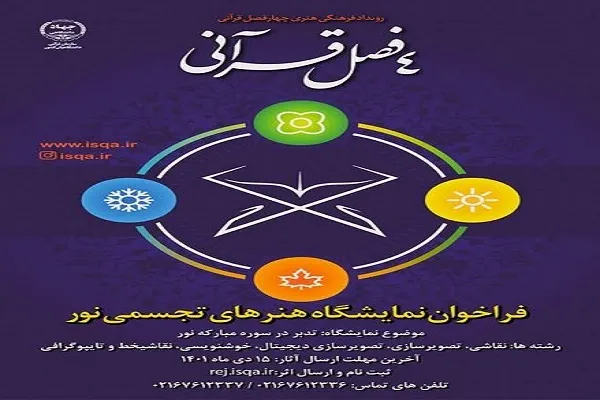 فراخوان ارسال اثر به نمایشگاه هنر‌های تجسمی «نور» در کرمانشاه اعلام شد