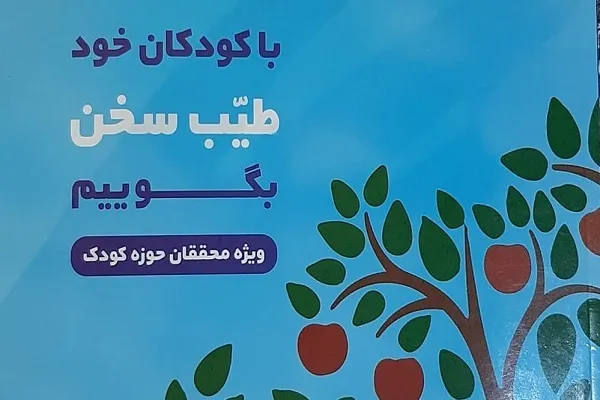 دوره آموزشی «طیّب‌سخن» برگزار می‌شود