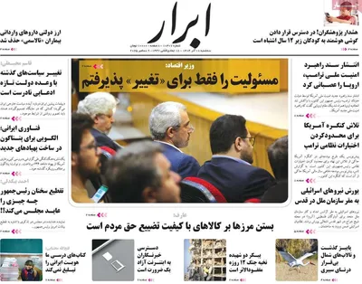صفحه نخست روزنامه‌های سه‌شنبه ۱۸ آذر ۱۴۰۴