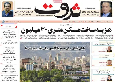 صفحه نخست روزنامه‌های سه‌شنبه ۲۵ شهریور ۱۴۰۴