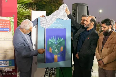 آیین آغاز پویش «به نام شهید» در اصفهان