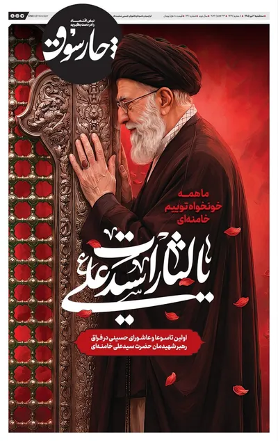 صفحات نخست روزنامه‌های سه‌شنبه ۲ تیر ۱۴۰۵