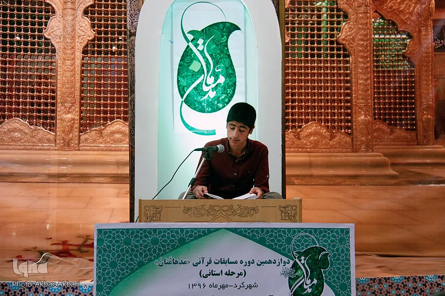 ‌زمان برگزاری مسابقات قرآن «مدهامتان» در چهارمحال و بختیاری تغییر کرد