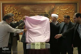 آیین رونمایی از کتاب «آموزش جامع قرآن کریم» 