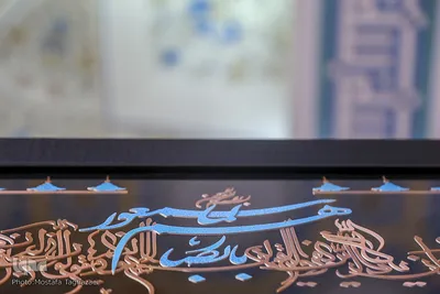 یازدهمین روز نمایشگاه بین المللی قرآن کریم