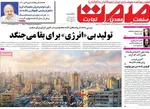 صفحات نخست روزنامه‌های ‌یکشنبه ۱۴ دی ۱۴۰۴