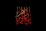 خطبه فدکیه؛ نماد عدم مسامحه در دفاع از حق
