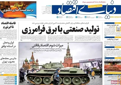 صفحات نخست روزنامه‌های چهارشنبه ۱۴ مرداد ۱۴۰۵