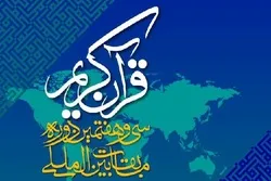 إنتهاء تسجیل تلاوة المشارکین في مسابقات إیران الدولیة للقرآن