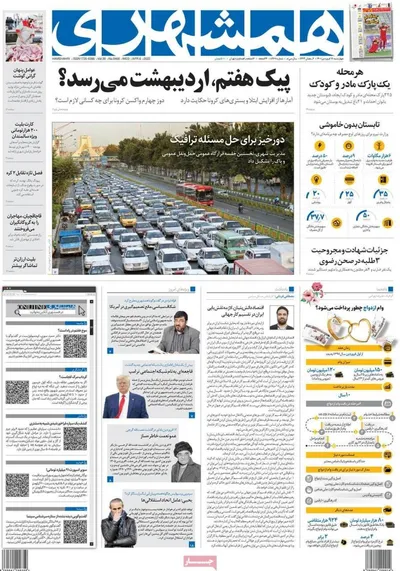 روزنامه همشهری