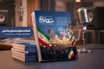 یازدهمین شماره فصلنامه «روی خط رادیو» منتشر شد