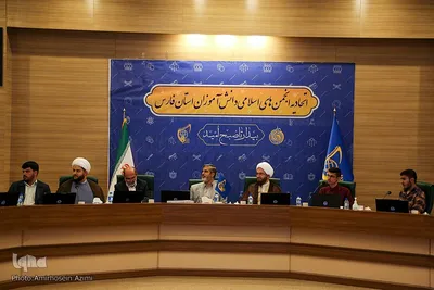 نشست اتحادیه انجمن های اسلامی دانش آموزان استان فارس