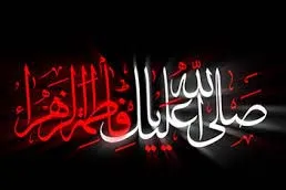 اجرای نیت ۵ موقوفه فاطمی در کاشمر