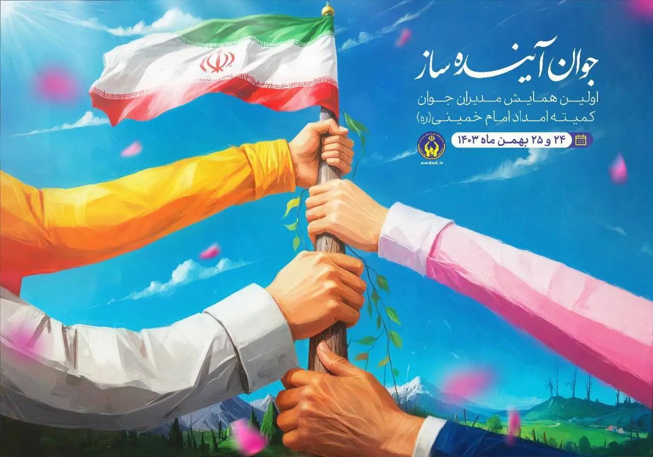 فعالیت ۶۰۰ مدیر جوان در کمیته امداد