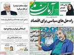 صفحات نخست روزنامه‌های چهارشنبه ۸ بهمن ۱۴۰۴