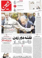 روزنامه هم میهن
