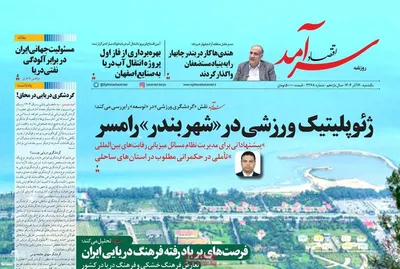 صفحه نخست روزنامه‌های یکشنبه ۱۶ آذر ۱۴۰۴