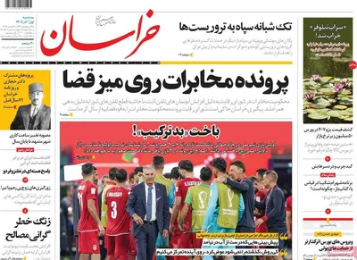 روزنامه خراسان