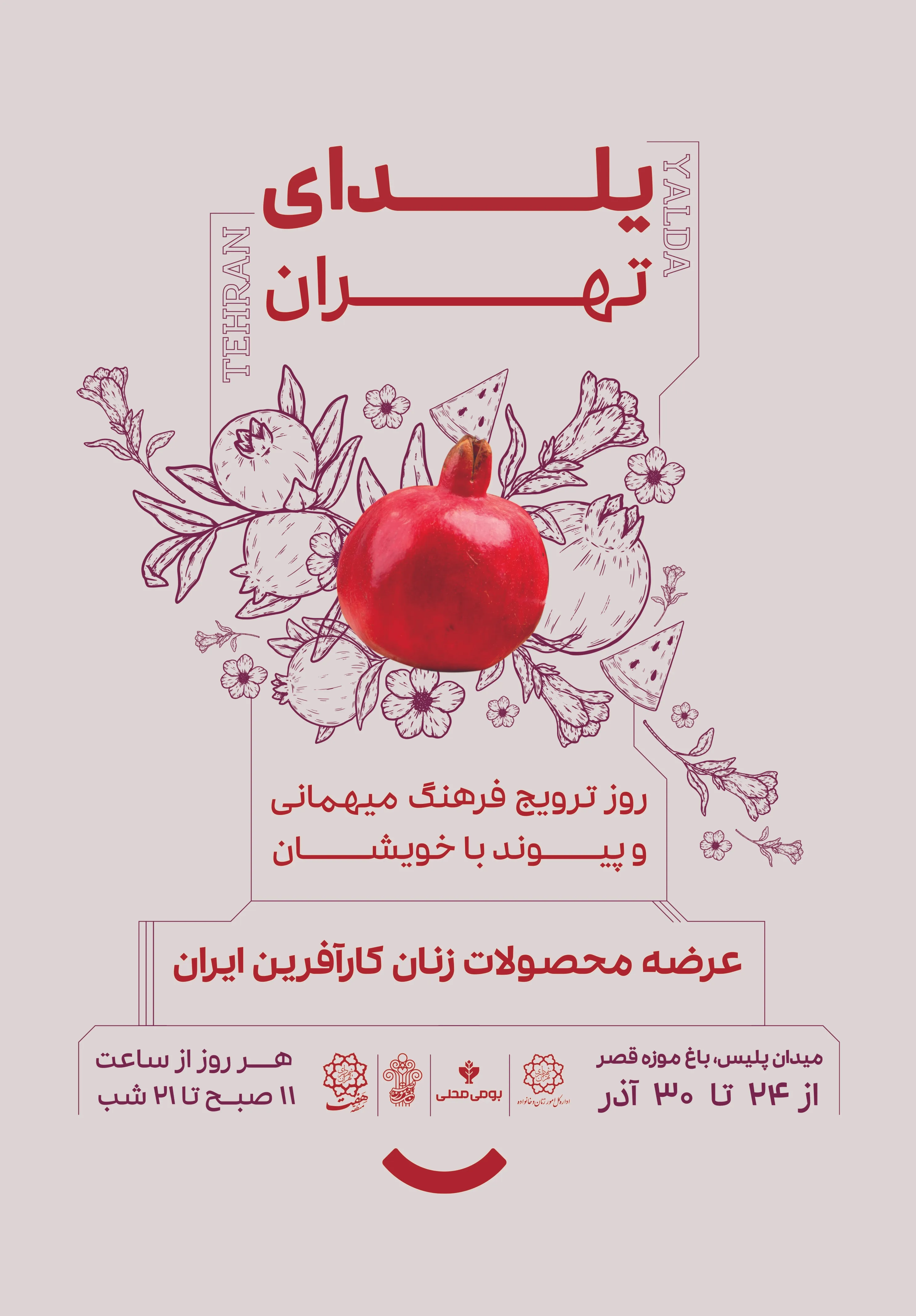 عرضه محصولات زنان سرپرست خانوار در نمایشگاه «یلدای تهران»