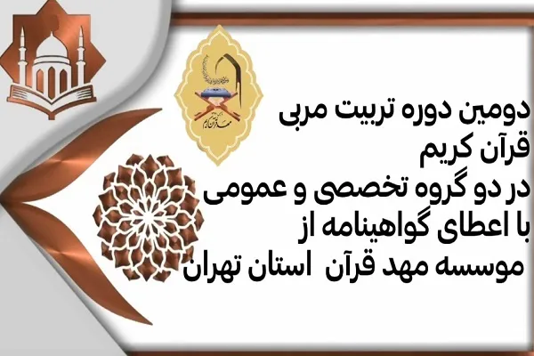 دومین دوره تربیت مربی قرآن با تدریس «سیدمهدی سیف» برگزار می‌شود+ تیزر