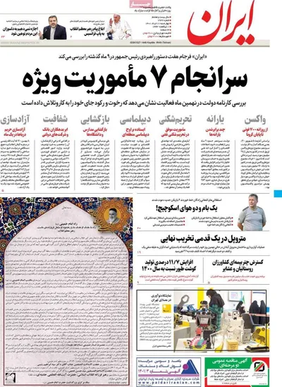 روزنامه ایران