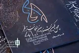 فراخوان بخش بین‌الملل تئاتر فجر منتشر شد