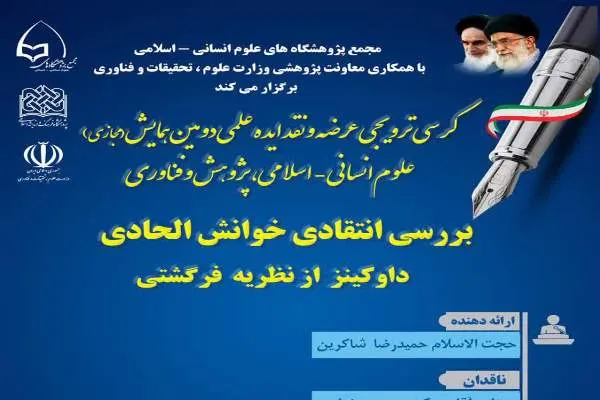 خوانش الحادی داوکینز از نظریه فرگشتی بررسی می‌شود