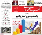 صفحات نخست روزنامه‌های ‌دوشنبه ۲۷ بهمن ۱۴۰۴