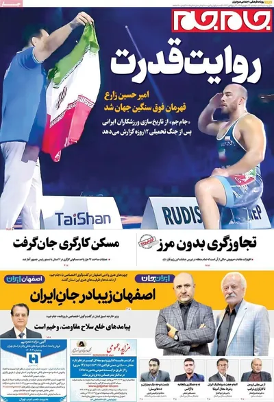 صفحه نخست روزنامه‌های دوشنبه ۲۴ شهریور ۱۴۰۴