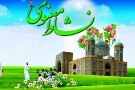 اجرای طرح مجازی «نشاط معنوی» در آستان امامزادگان یاسر و ناصر(ع)