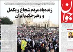 صفحه نخست روزنامه‌های چهارشنبه ۴ تیر ۱۴۰۴
