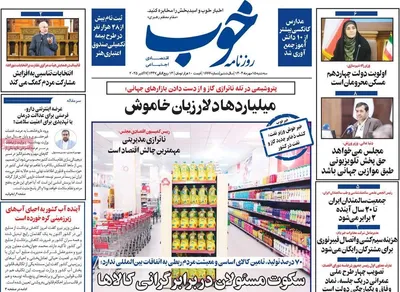 صفحه نخست روزنامه‌های سه‌شنبه ۱۵ مهر ۱۴۰۴
