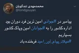 اداره کشور را به جوانان امین و پاک کشور بسپاریم