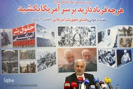 نشست خبری اعلام اهم برنامه‌های هفته «بازخوانی و افشای حقوق بشر آمریکایی»