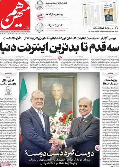صفحه نخست روزنامه‌های دوشنبه ۱۳ مرداد ۱۴۰۴