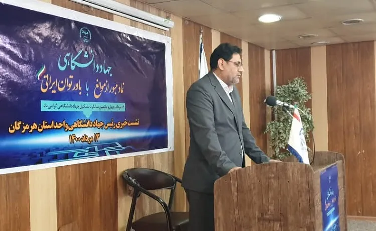 راه برون‌رفت از مشکلات اعتماد به توان داخلی است/ آمادگی جهاد دانشگاهی برای تدوین سند توسعه فرهنگی هرمزگان