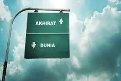 Hubungan Antara Dunia Kita dan Alam Akhirat