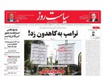 صفحه نخست روزنامه‌های دوشنبه ۲ تیر ۱۴۰۴