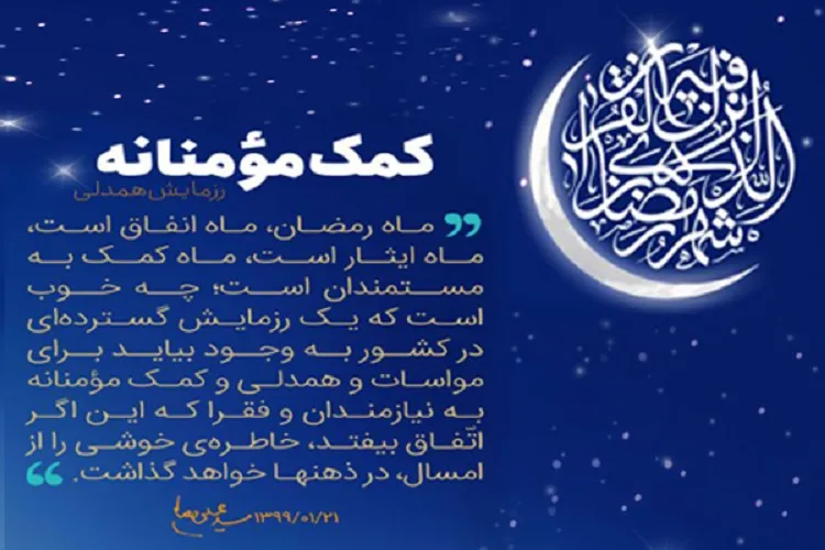 مساجد محور مواسات و همدلی قرار گیرند