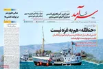 صفحه نخست روزنامه‌های دوشنبه ۶ مرداد ۱۴۰۴