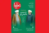 «قیصر آخوندها» پرونده ویژه «خیمه» در شماره جدید