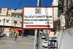 آغاز ثبت نام فلسطینی‌ها برای شرکت در نخستین انتخابات پارلمانی پس از 20 سال