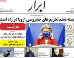 روزنامه ابرار