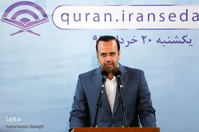 مراسم راه‌اندازی و رونمایی از پایگاه جامع قرآنی «ایران صدا»