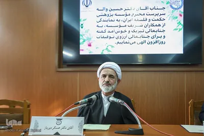 معارفه حسین واله، سرپرست جدید مؤسسه پژوهشی حکمت و فلسفه ایران
