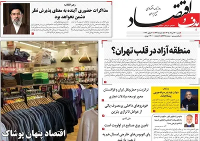 صفحات نخست روزنامه‌های چهارشنبه ۲۷ خرداد ۱۴۰۵