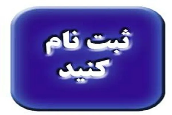 آخرین مهلت نام‌نویسی در اردوی آموزشی دارالتحفیظ الهادی(ع)