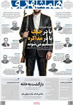 صفحات نخست روزنامه‌های یکشنبه ۱۰ خرداد ۱۴۰۵